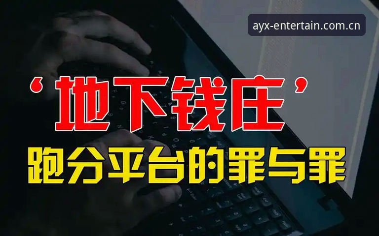 揭秘AYX平台介绍官方下载：技术视角下的数字娱乐平台全面评测
