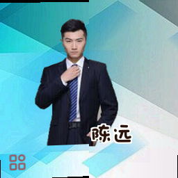 陈远